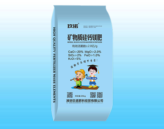 礦物質硅鈣鎂肥